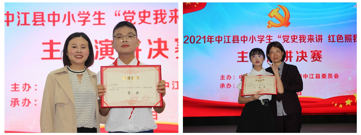 1620870201473620.jpg 繼光實驗學(xué)校學(xué)生在“黨史我來講?紅色照我心”主題演講比賽中雙奪魁.jpg