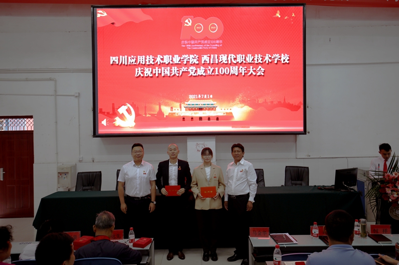 1626231806629112.jpg 四川應(yīng)用技術(shù)職業(yè)學(xué)院(西昌職校)舉行慶祝建黨100周年紀(jì)念大會(huì)暨兩優(yōu)一先表彰大會(huì).jpg